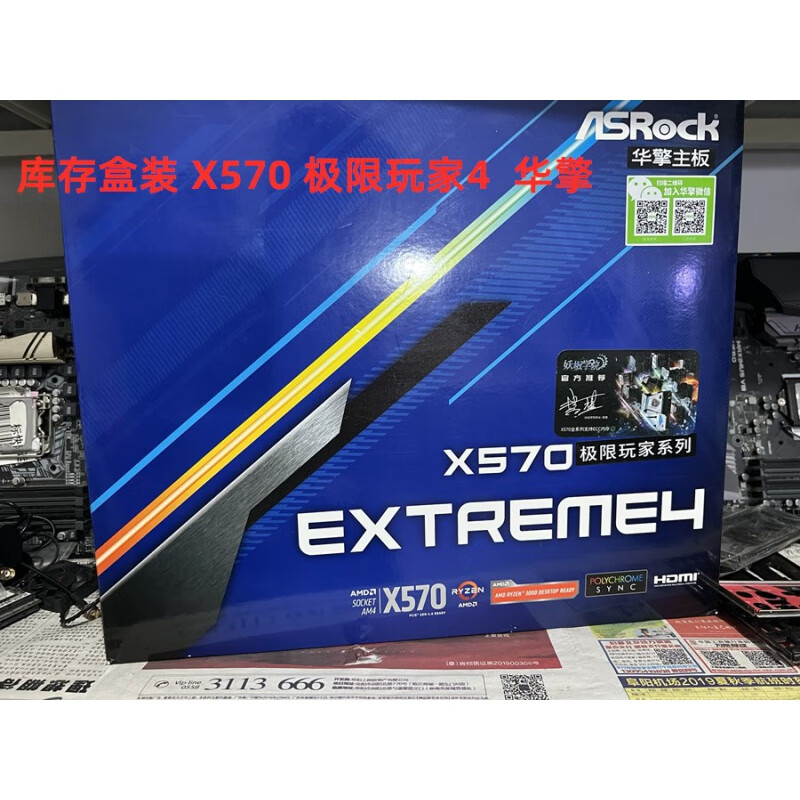 华擎科技（ASRock）库存盒华擎 主板 支持AM4锐龙超 X570 GAMING PLUS 5950x 华擎 x570 极限玩家4 库存盒装