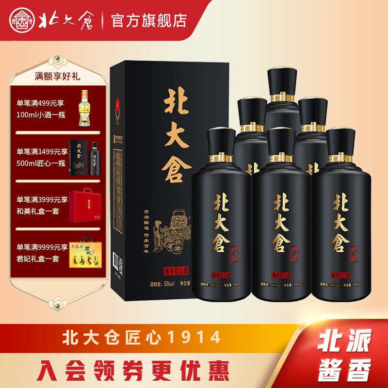 北大仓 匠心1914 酱香型白酒 53度 500mL【大曲坤沙】【商务送礼】 53度 500mL 6瓶