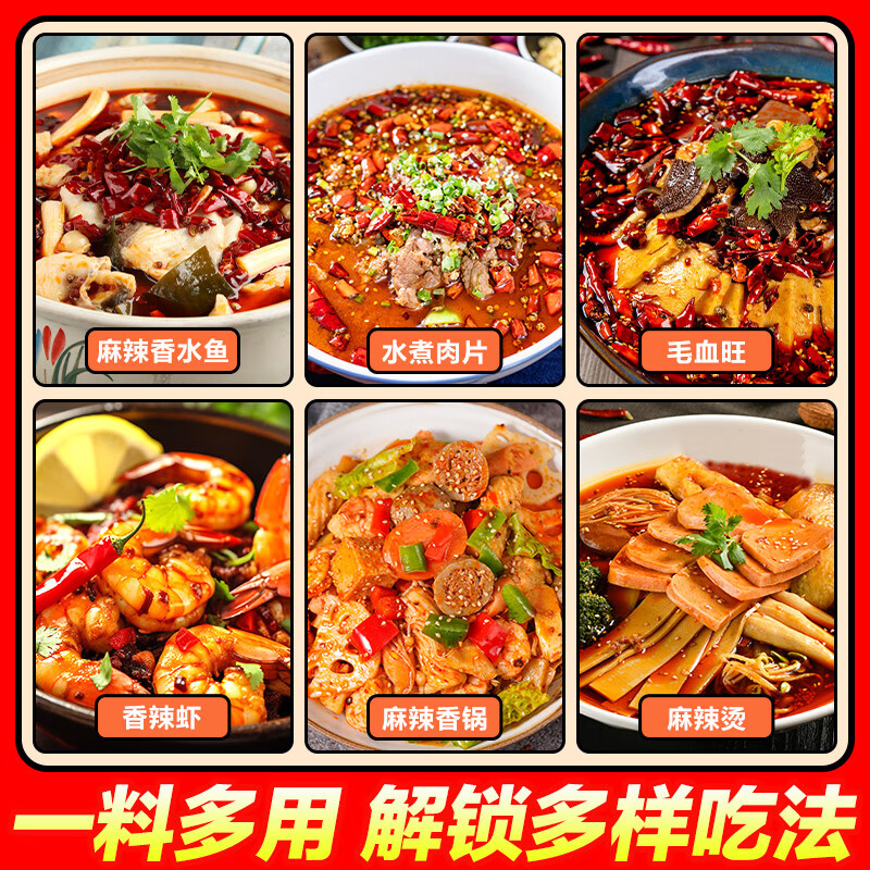 周君记麻辣香水鱼调料150g重庆火锅麻辣香锅底料商家用香辣水煮鱼 麻辣香水鱼150g