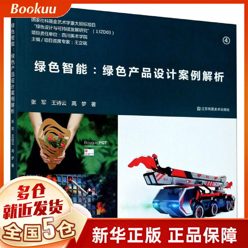 绿色智能--绿色产品设计案例解析