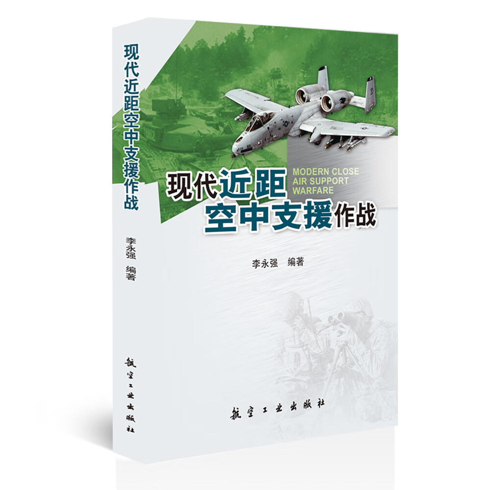 现代近距空中支援作战属于什么档次？