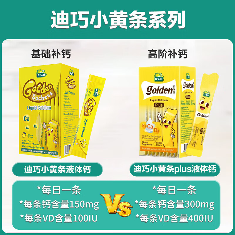 迪巧小黄条液体钙专业儿童钙婴儿青少年0-18岁柠檬酸钙plus升级版 【买6送1正装】迪巧小黄条 20条*3盒