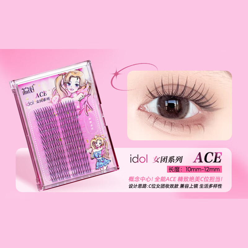 荔树韩式睫毛女团爱豆睫毛书自然仿真三部曲单簇分段式全能ACE