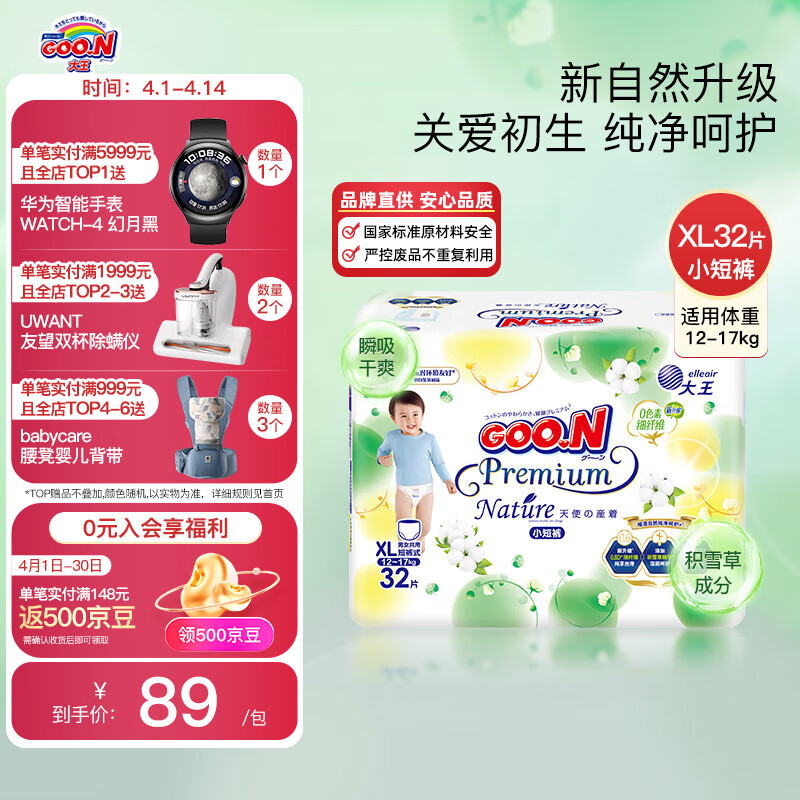 ������Ȼ֮��������Ӥ���ɳ��㱦����ʪ����͸�� ������XL32Ƭ(12-17kg)