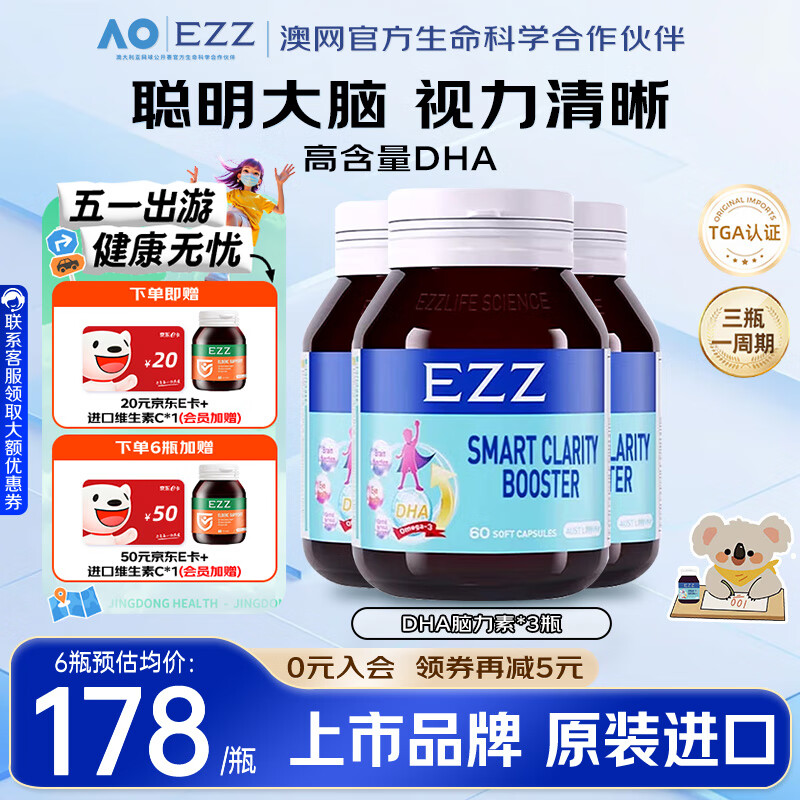 EZZ藻油dha脑力素婴儿童学生补脑增强提高专注记忆力 进口 聪明丸2.0【脑力充沛轻松学】3瓶周期推荐装