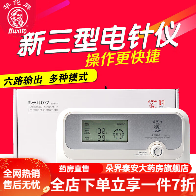 华佗牌电子针疗仪 型电针仪低频按摩仪脉冲理疗康复治疗仪