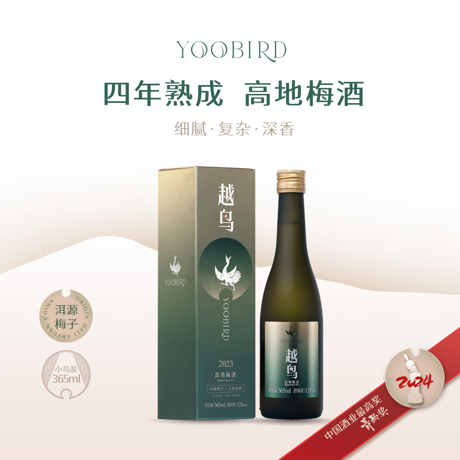 越鸟高地梅酒YOOBIRD四年熟成礼盒装 果酒梅子酒微醺水果酒 365ml/盒