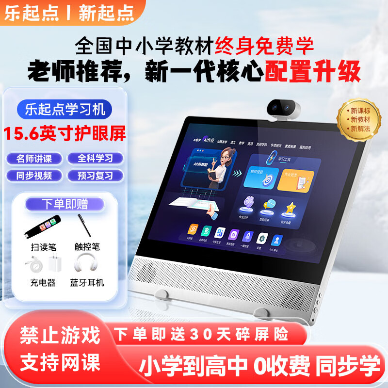 乐起点15.6英寸护眼立式学习机英语智能学生专用网课小学初中高中教材九门同步台式家教机平板电脑学练机 15.6寸大屏至尊学霸款【全科+搜题批改】 8+256GB