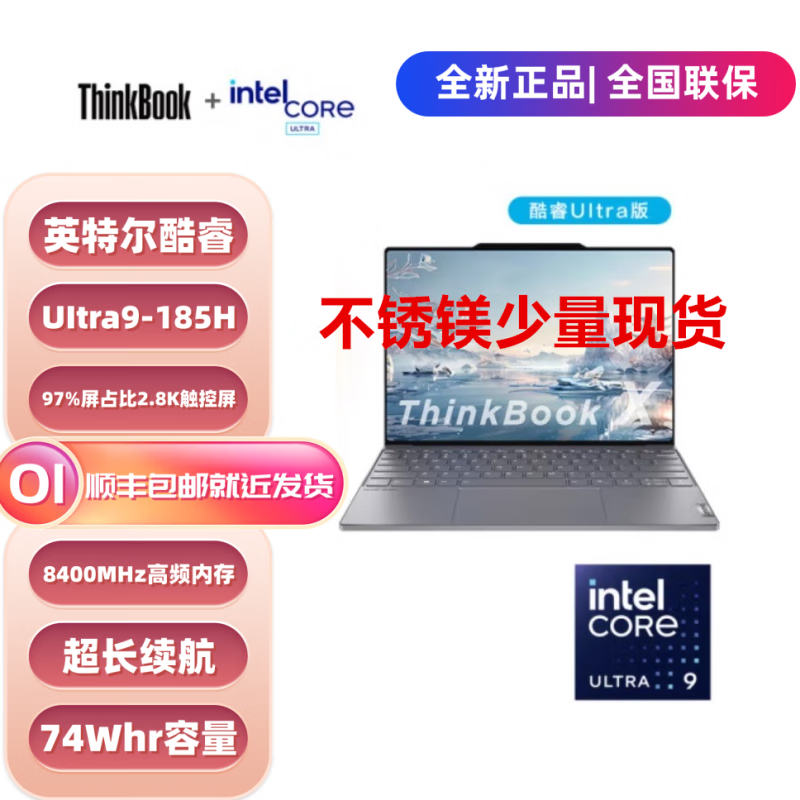 联想（lenovo）ThinkBook X 2024款 AI本英特尔酷睿Ultra 9旗舰轻薄商用电脑 Ultra9-185H/32G/1TB/不锈镁/金 32GB 1TB