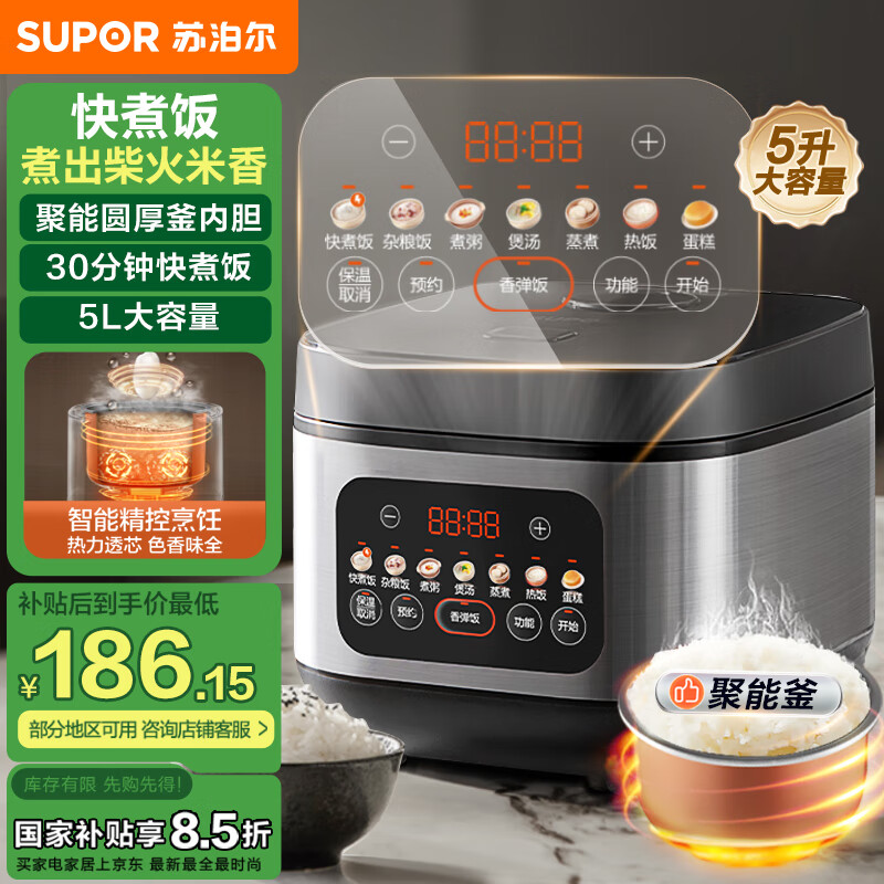 苏泊尔（SUPOR）电饭煲家用电饭锅5升大容量快煮饭不粘内胆4-5人电饭锅前置彩屏杂粮智能预约微压多功能50FC0156