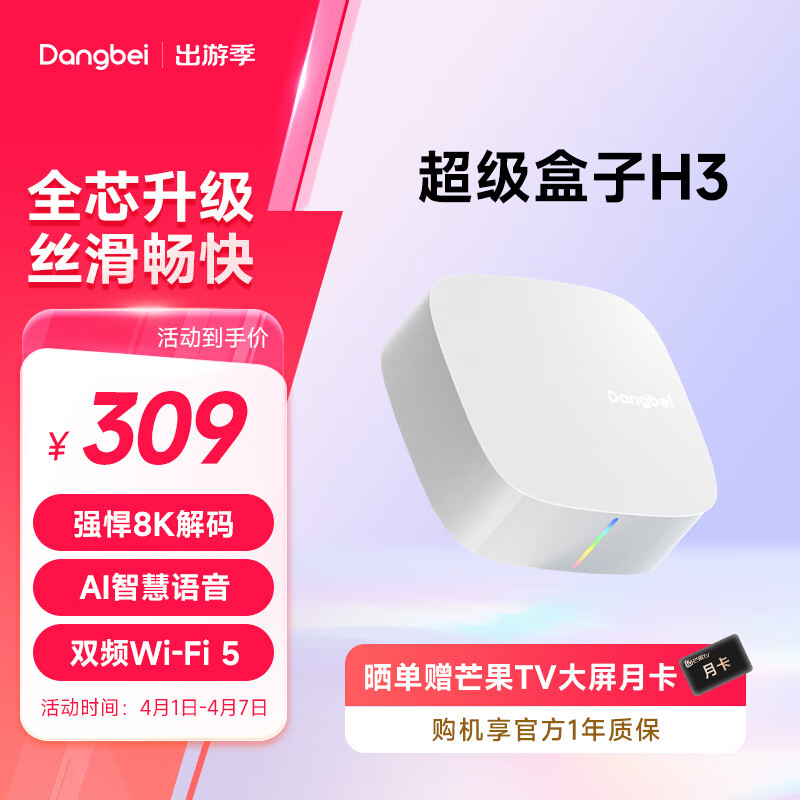ӺH3 ӻ 2G+32Gڴ  8Kǿ HDR10Ż  5G˫ƵWiFi AIǻ307.46Ԫ