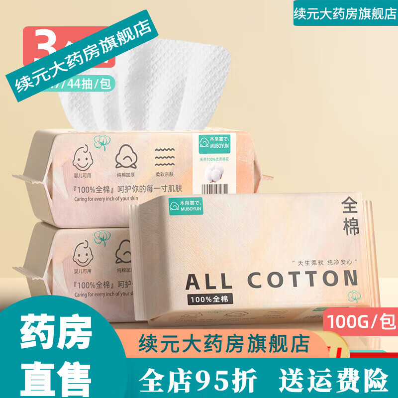 纯棉一次性洗脸巾全棉木帛云上洗脸巾一次性纯棉抽取式 [3包装]全棉加厚100G共300#珍珠