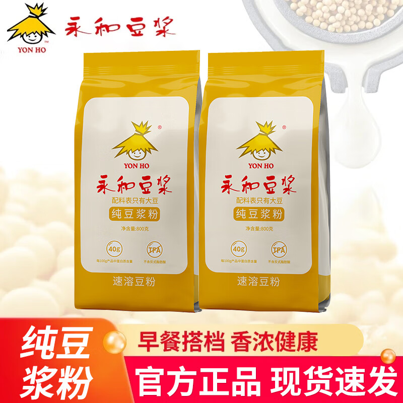 永和豆浆纯豆浆粉800g袋装无添加蔗糖高蛋白冲饮营养早餐搭档速溶大袋豆粉 纯豆浆粉800g*2袋【整袋装】