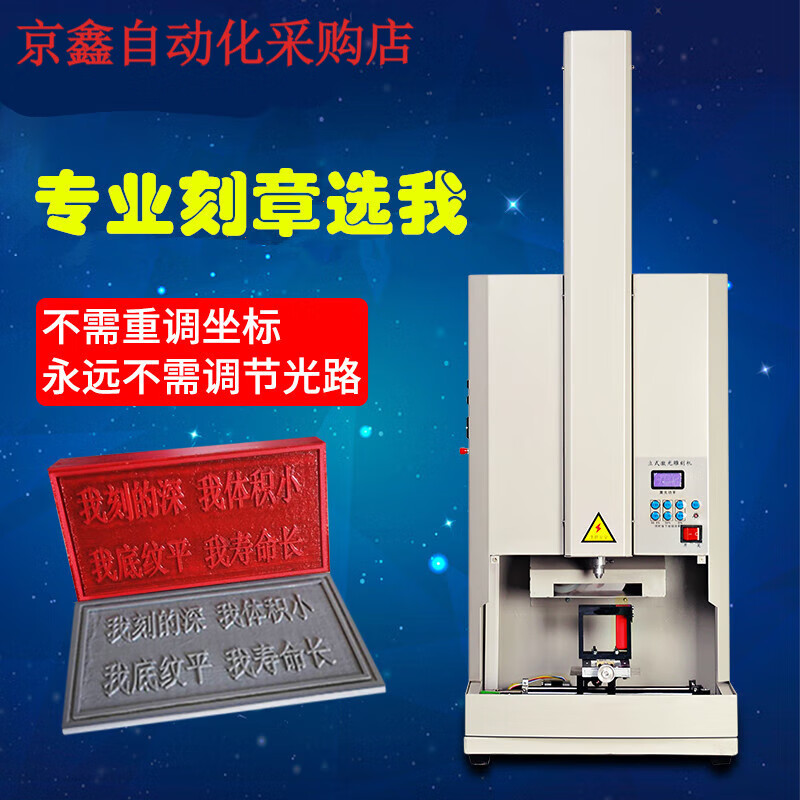 戰(zhàn)驢中科激光刻章機(jī)立式電腦印章機(jī)刻章機(jī)50W小型激光雕刻機(jī)刻字 ZK-L19升級(jí)款高配50W
