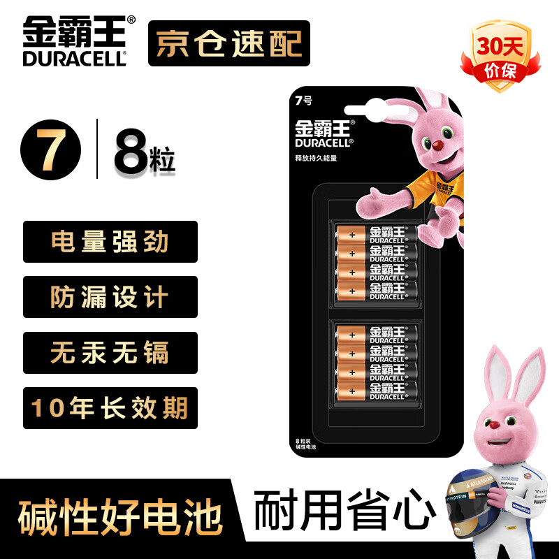金霸王(Duracell)7号电池8粒装碱性七号干电池适用于便携体温计/耳温枪/血糖仪/无线鼠标/遥控器等