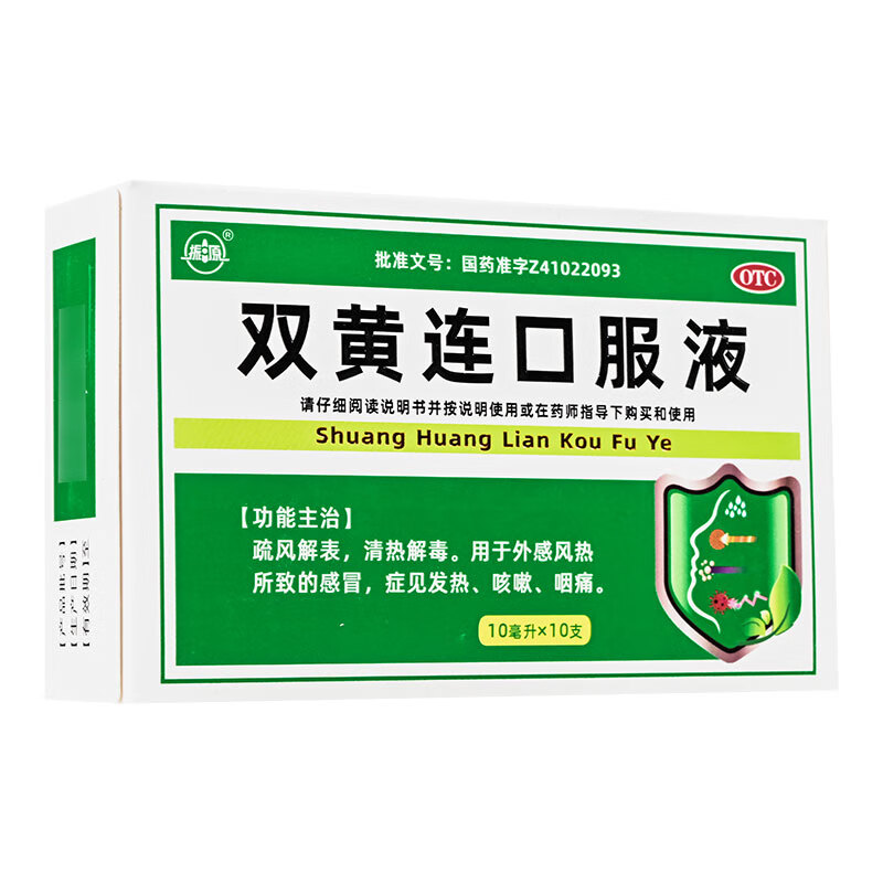 振源 双黄连口服液 10ml*10支 疏风解表 清热解毒 外感风热 发热 咳嗽
