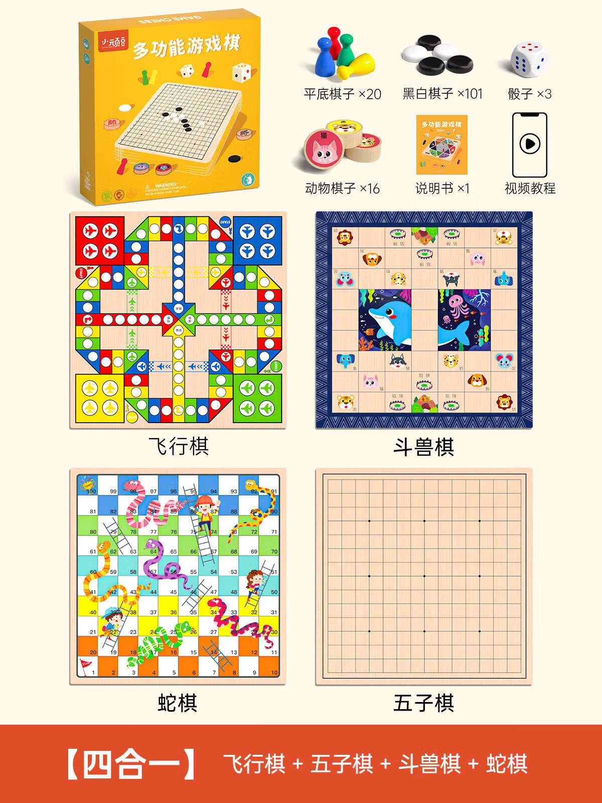 先行者（FORTHGOER）飞行棋五子棋儿童版跳棋多功能棋盘多合一棋类益智玩具小学生套装 【四合一】飞行棋+五子棋+斗兽1