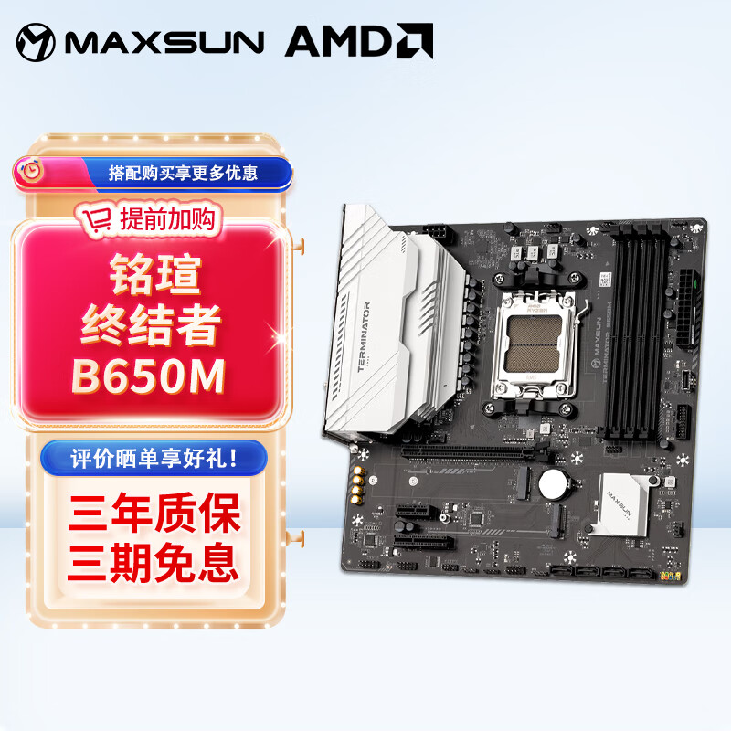 铭瑄MS-挑战者/终结者 B450M B550M B650M游戏主板 MS-终结者 B650M