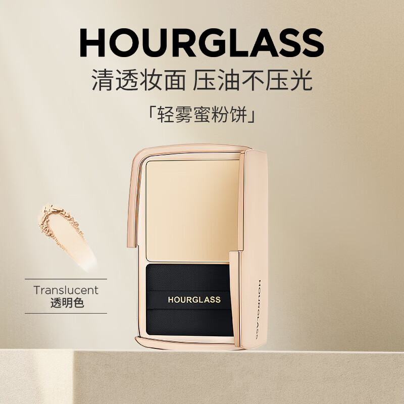 HOURGLASS柔焦饰颜定妆蜜粉饼 透明色 - 10.5g生日礼物送女友