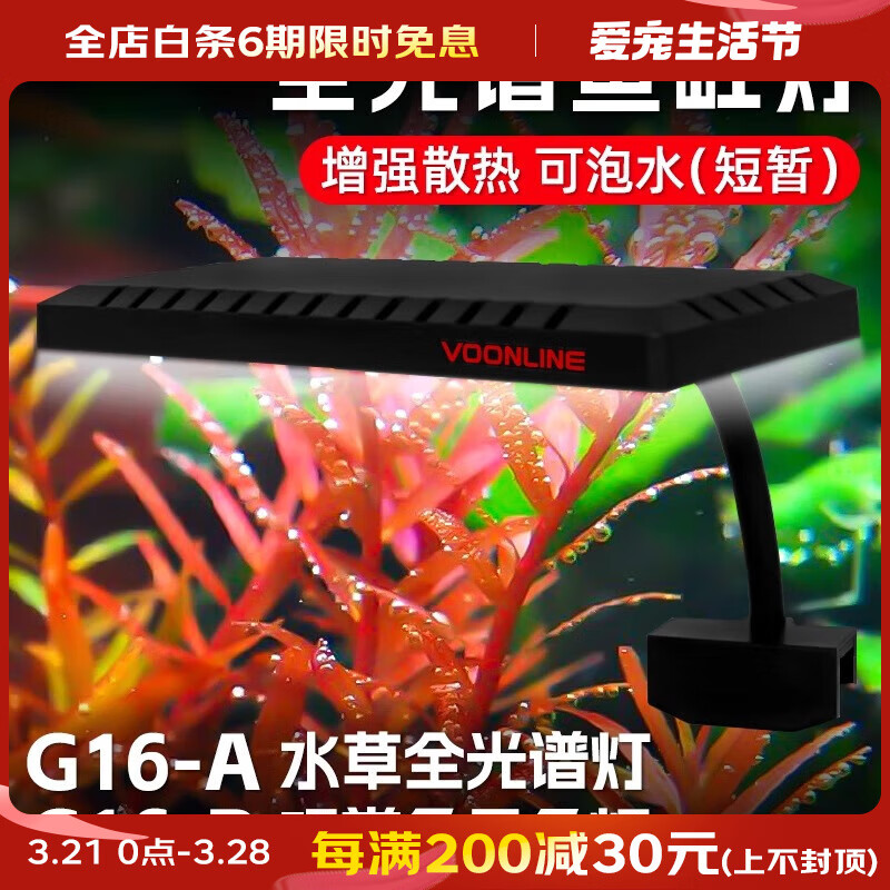 沃韋朗魚(yú)缸燈水草燈LED防水全光譜草缸水族夾燈 沃韋朗夾燈G16-A【水草版】