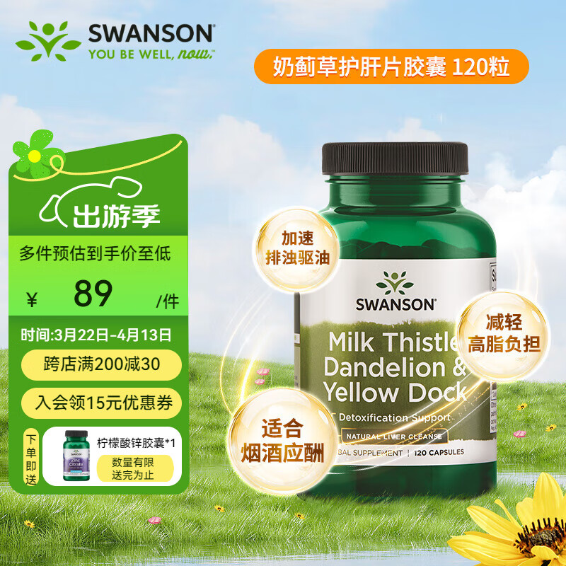 斯旺森700mg奶蓟草护肝片深层养肝排毒加班熬夜解烟酒必备胶囊 120粒