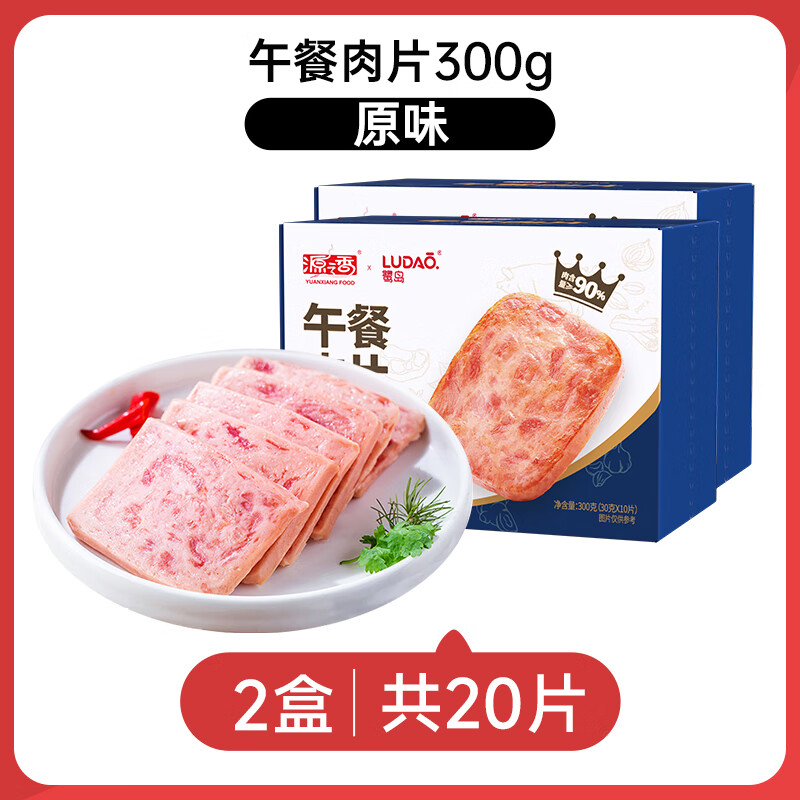 源之香午餐肉片装开袋即食猪肉儿童早餐火腿片肉罐头休闲零食独立包装 原味午餐肉300g*2盒【共20片】
