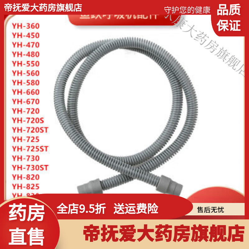 魚躍魚躍呼吸機配件呼吸管路YN-02呼吸機管YH-470YH-670YH-720魚躍呼