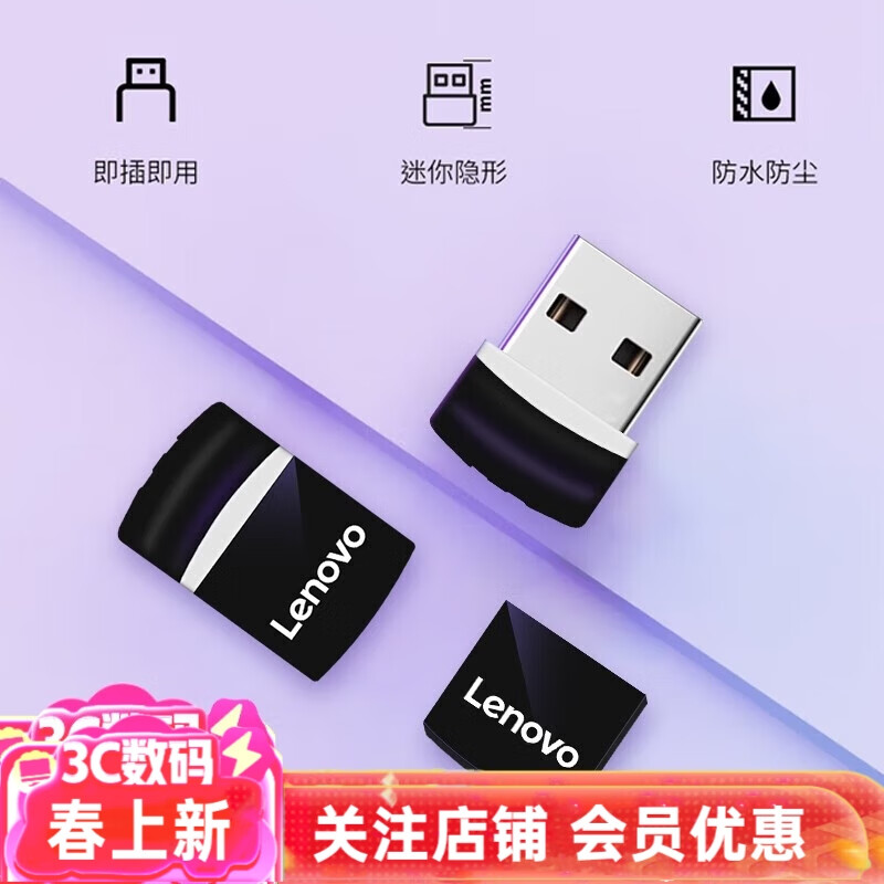 联想(Lenovo)U盘 USB3.2 U盘SX7金属商务办公闪存盘 USB2.0车载优盘 USB2.0黑色 32GB