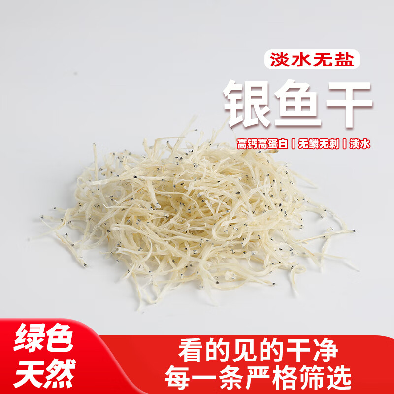 银鱼干江西鄱阳特产级淡水无盐自然晒干生鲜鱼干干货送礼礼盒 淡水无盐 小银鱼干500g袋装