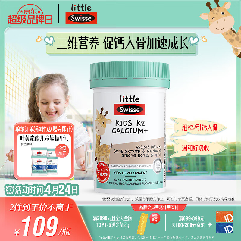 Swisse斯维诗 儿童K2柠檬酸钙 强健骨骼牙齿儿童钙锌维生素d3 60片/瓶