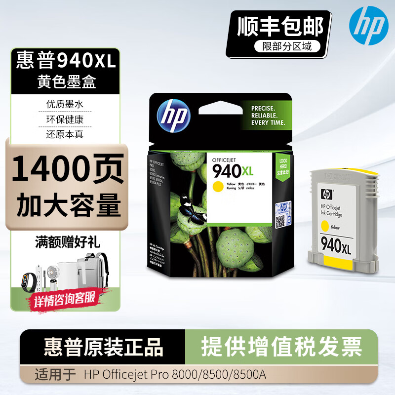 惠普（HP）940xl原装墨盒黑色彩色适用8000/8000a/8500/8500a打印机 940XL黄色墨盒(约1400页)