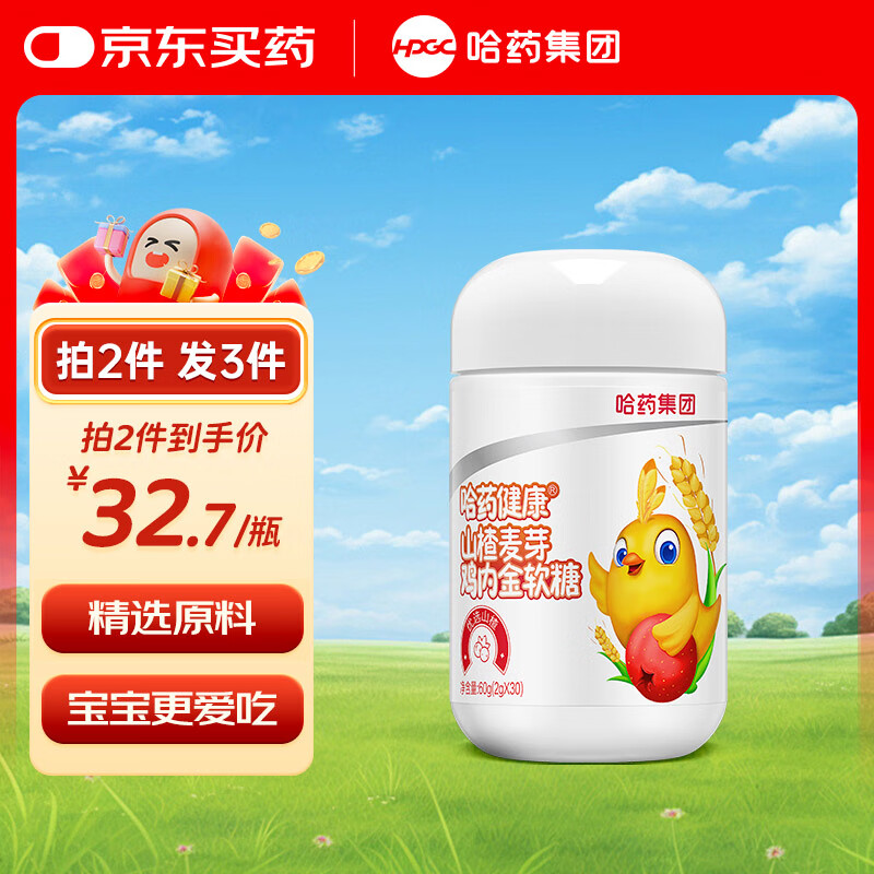 哈药 山楂麦芽鸡内金软糖 2种益生菌5大营养精华口感酸甜 山楂鸡内金 1瓶装