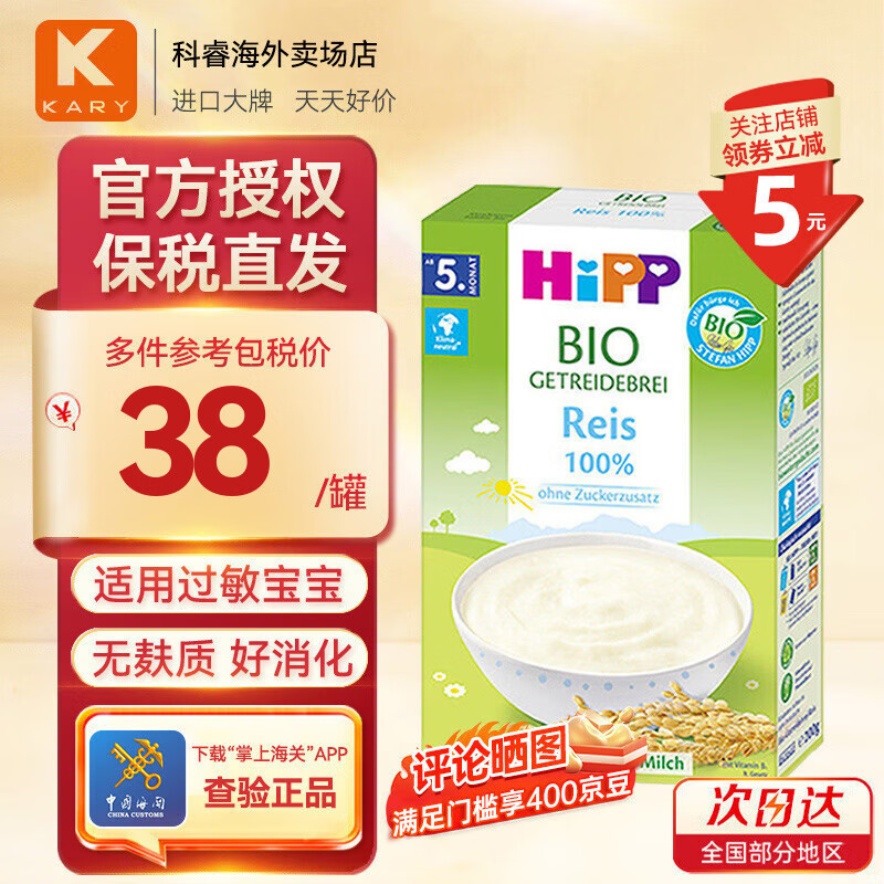 喜寶（HiPP）德國進口米粉喜寶大米米粉米糊寶寶嬰兒輔食多種口味米粉200g/盒 大米米粉 200g*1盒 效期至26-04