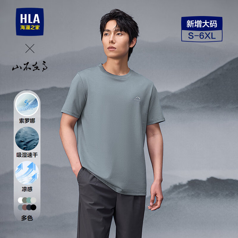 HLA海澜之家短袖T恤男吸湿速干凉感圆领短袖男夏季
