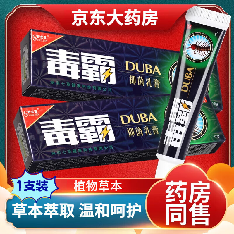 毒霸天下抑菌乳膏皮肤瘙痒外部阴瘙痒湿诊止痒女私处去皮肤痒膏 单支