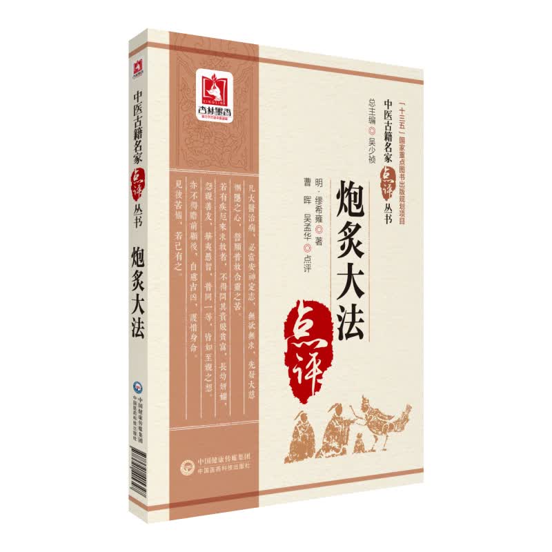 炮炙大法（中医古籍名家点评丛书）