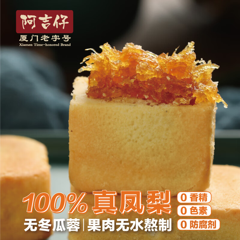 阿吉仔厦门特产凤梨酥小包装休闲零食下午茶点心小吃糕点厦门伴手礼礼盒 【100%果肉】原味凤梨酥
