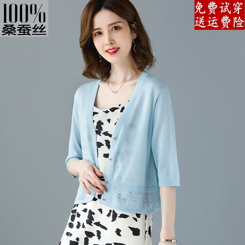 菲奢蘭桑蠶絲外搭真絲女外披開(kāi)衫夏季真絲防曬罩衫配吊帶裙子外搭小披肩 藍(lán)色 均碼 M