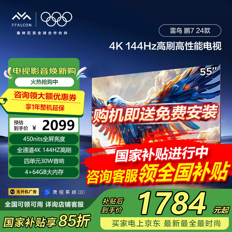 FFALCON���� ��7���� 55S585C-J 55Ӣ�� 4K 144Hz