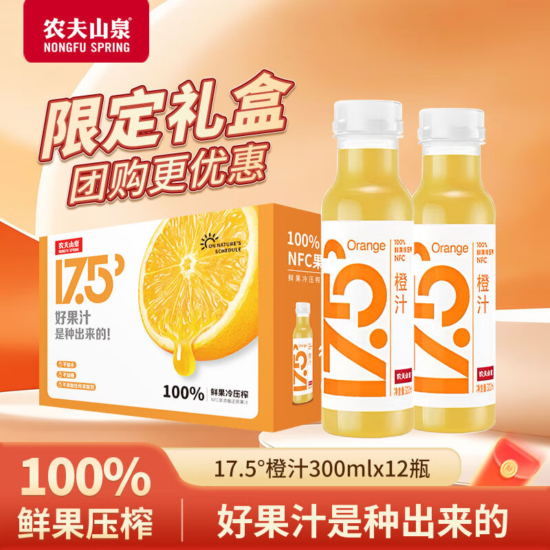 農(nóng)夫山泉NFC鮮榨果汁低溫冷藏飲料17.5果汁純果蔬汁300ml 【限定禮盒裝】橙汁-300ml*12瓶