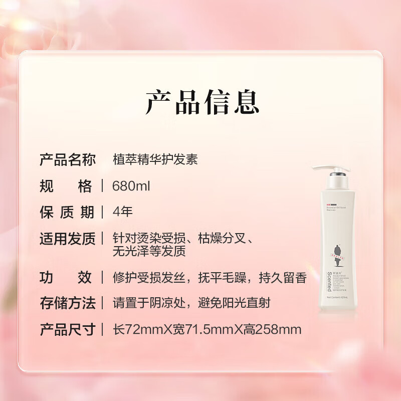 阿道夫植萃精华护发素柔顺顺滑亮泽修护润发乳玫瑰精油持久留香女正品 植萃护发素680ml