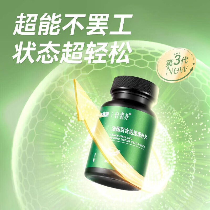 轻姿养【正品防伪】轻姿养法国百合达迷草叶片第三代（升级款） 一盒