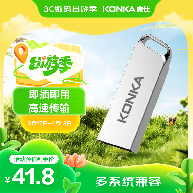 康佳（KONKA） 128GB USB2.0 U盘 K-33  全金属 银色  高速读写  炫舞电脑车载办公投标音箱U盘