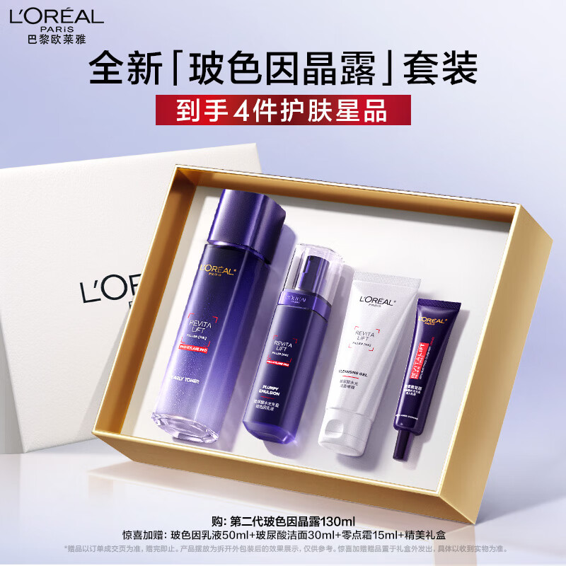 欧莱雅玻尿酸玻色因晶露爽肤水130ml礼盒套装补水保湿护肤品母亲节礼物