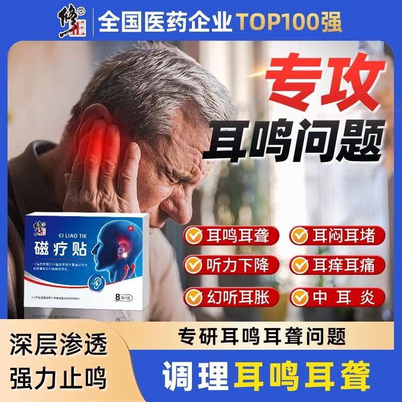 修正耳穴磁療貼緩解耳聾耳鳴蟬鳴聲聽(tīng)力耳朵嗡響中耳炎100%貼膏耳貼 中耳炎100%貼 3盒超值裝