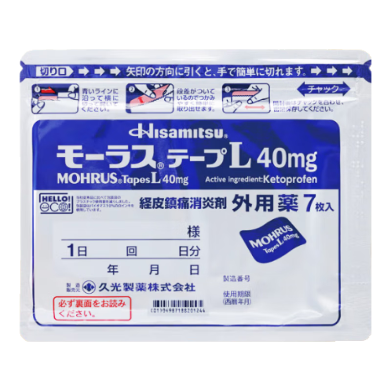 久光制药止痛贴日本进口酮洛芬肌肉酸痛久光贴活血化瘀消肿止痛跌打损伤风湿骨痛止痛贴10cm×14cm 40mg*7片