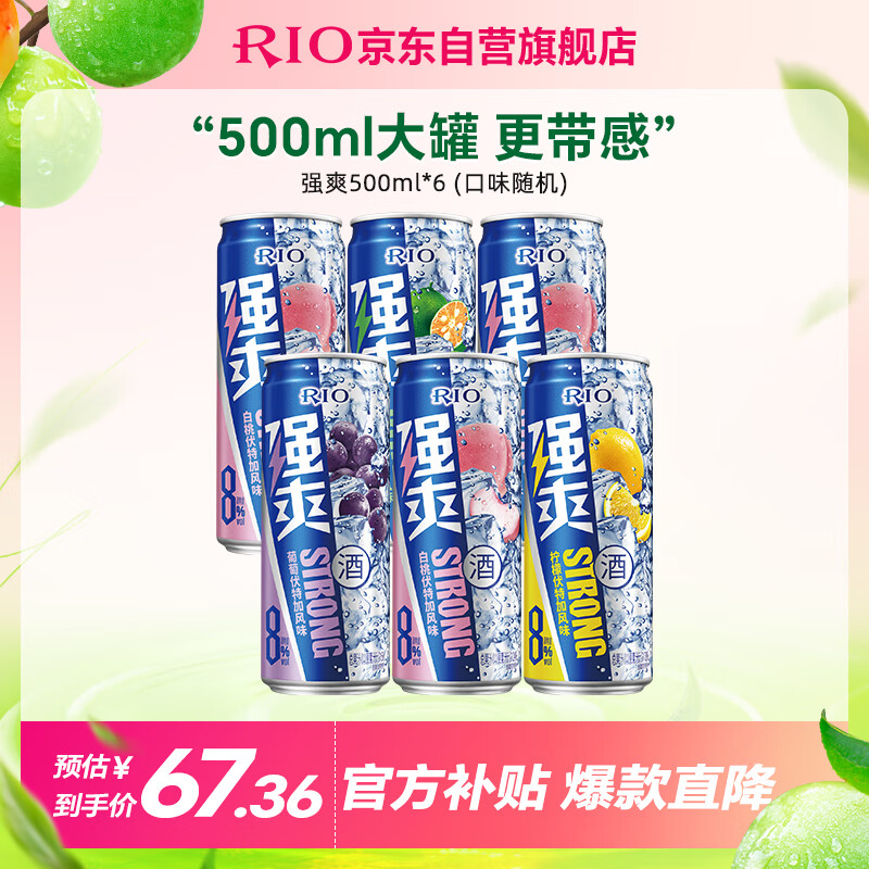 RIO/��� ΢��ǿˬ 8�� Ԥ����β�� 500ml 6��