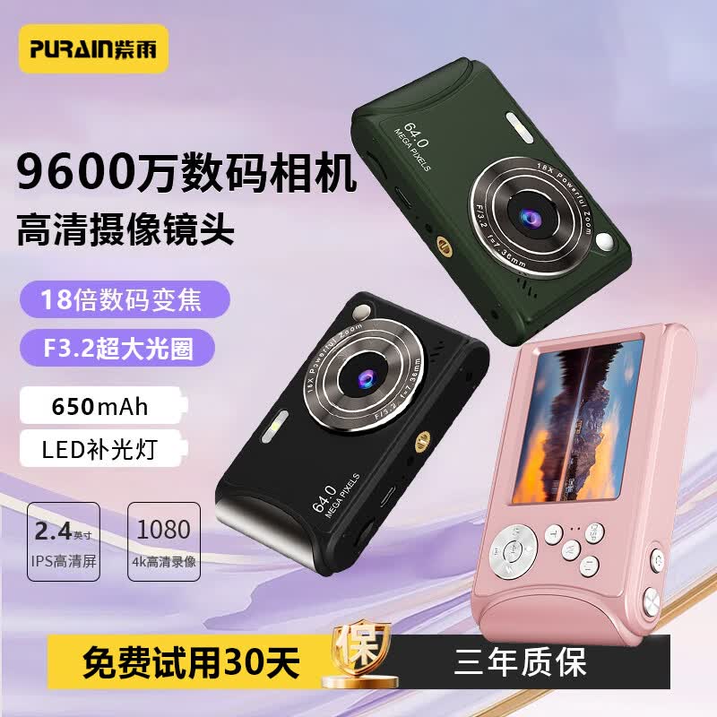 紫雨(PURAIN)校园学生ccd照相机 高清记录生活可拍照上传手机旅游摄像机高清随身小型数码相机 绿色【9600W像素+2.4液晶屏+18倍变焦】 64G