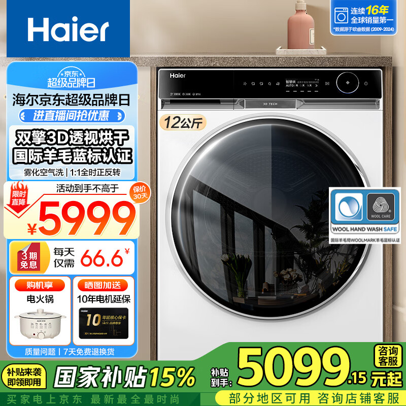 ������Haier����Ϫ176/386/98/579�ȱú�ɻ�����С��10������»����ﻤ����˫�������4�ؾ��� �Ծɻ��� ��12���˫��˫��Ƶ�ȱ�+3D͸�Ӻ��+��ë����