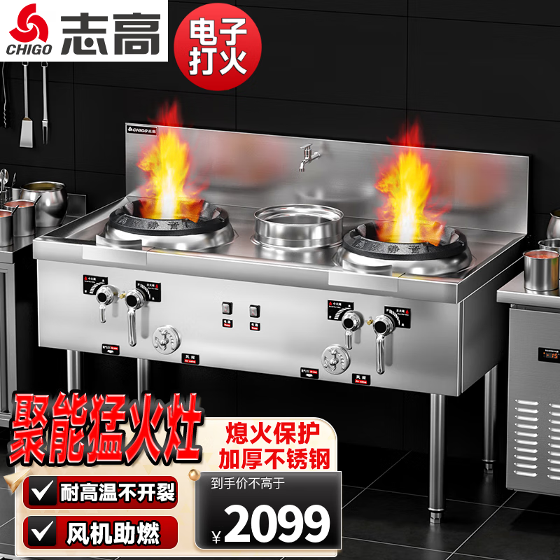 志高（CHIGO）猛火灶商用炒炉饭店专用煤气灶单灶猛火炉燃气灶 180双炒单温节能燃气灶